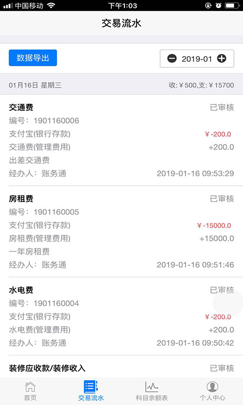 记账财务通v1.0.15截图3