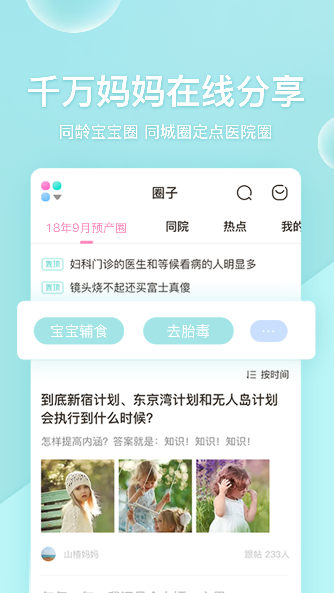 妈妈网孕育v7.1.0截图5