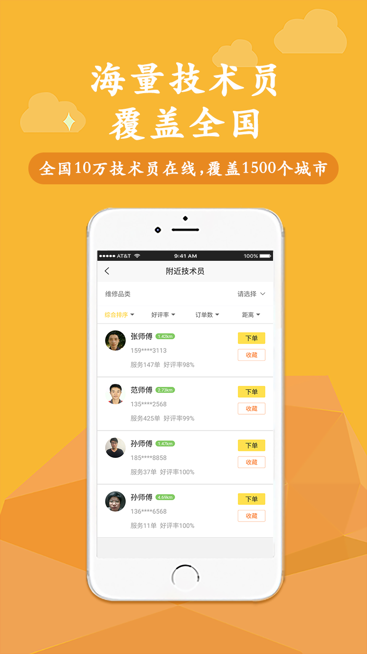 叫我修吧v2.1.3截图4