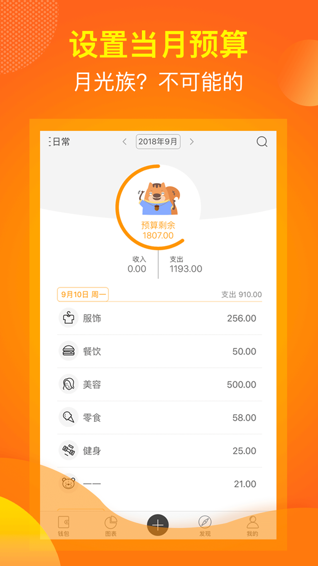 松鼠记账v4.5.1截图3