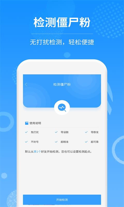 微信加人v1.0.6截图3