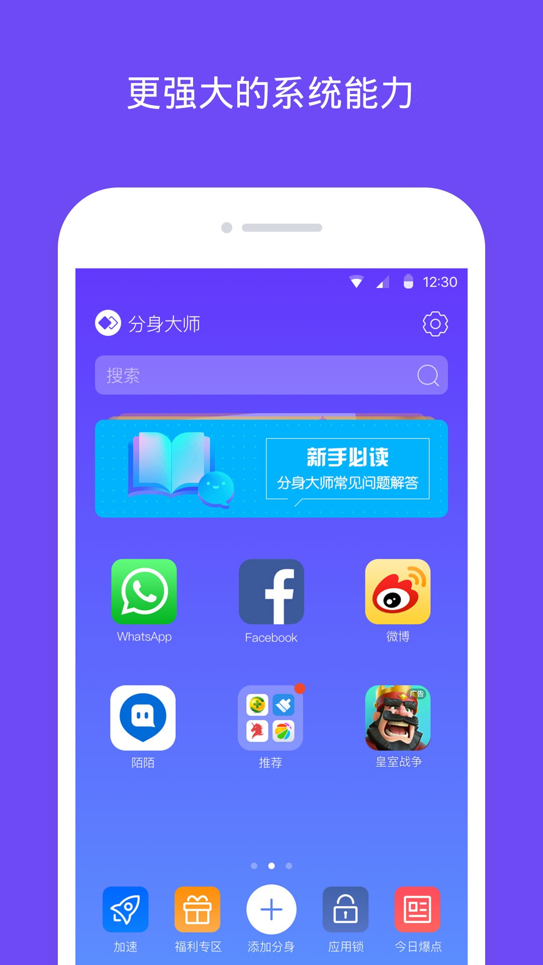 分身大师v2.6.8截图1