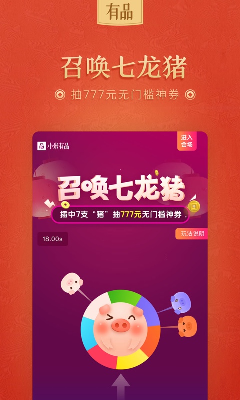 小米有品v2.11.1截图3