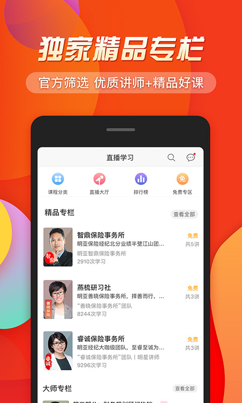 随身保典v3.4.0截图2