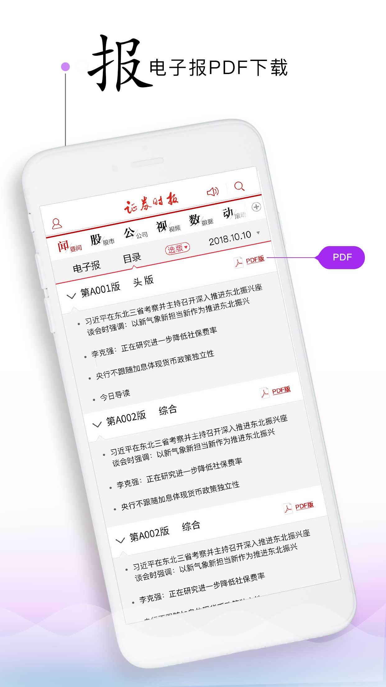 证券时报v2.2.2截图3