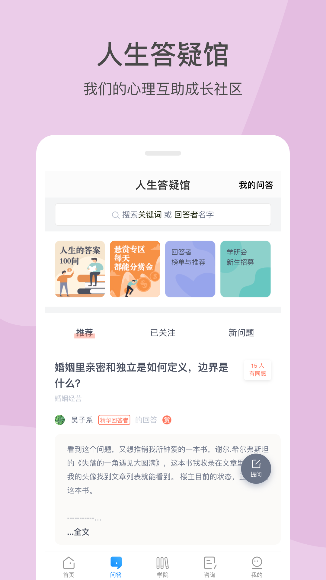 壹心理v5.3.8截图2