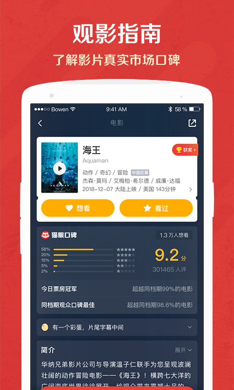 猫眼v8.5.10截图2