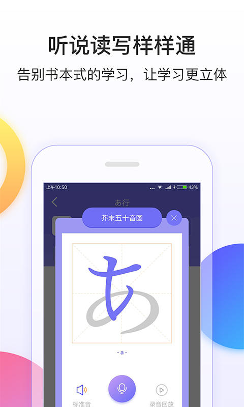 芥末五十音图v1.0.0截图2