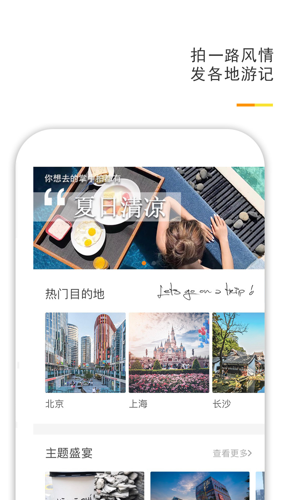 掌中拍旅行截图3