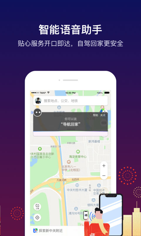 腾讯地图v8.4.0截图3