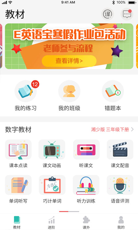 E英语宝v3.0.0截图1