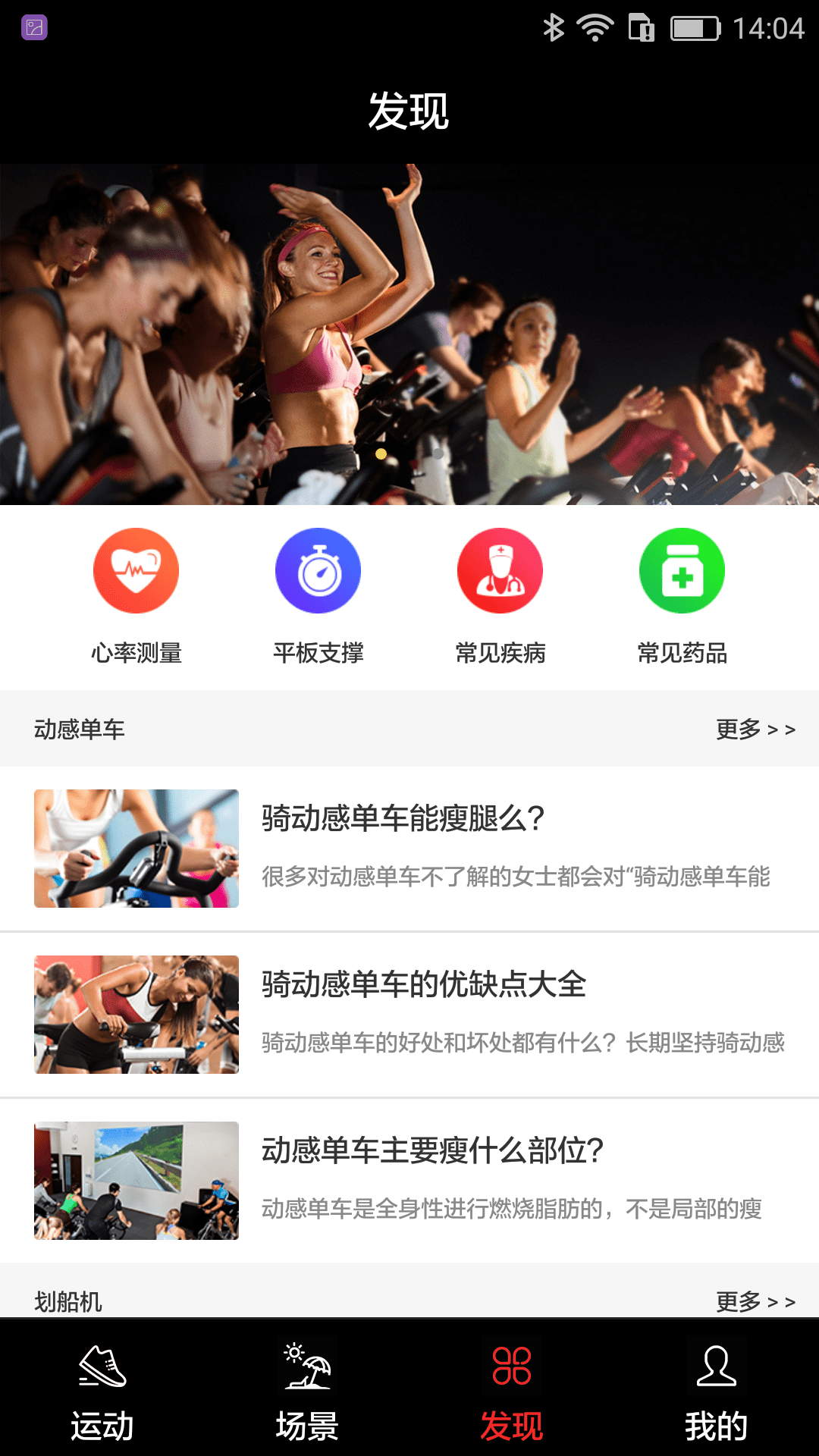 英尔健运动v2.1.2截图3