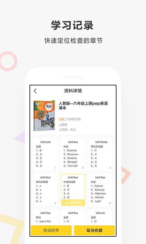 快对作业v2.11.1截图4