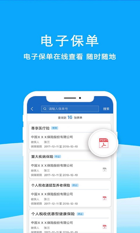 保险E账户v1.1.0截图4