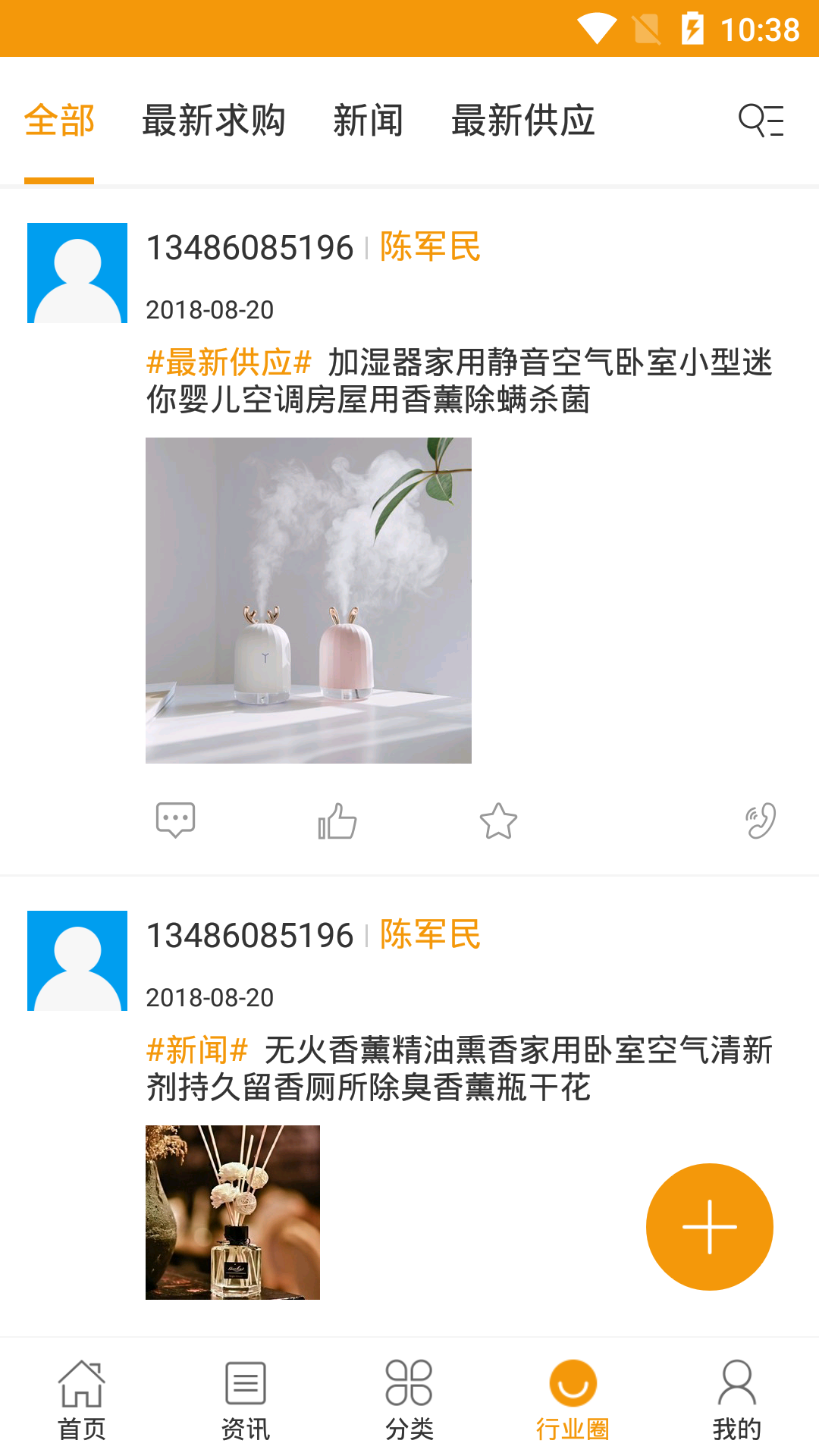 环球香薰精油商城截图4