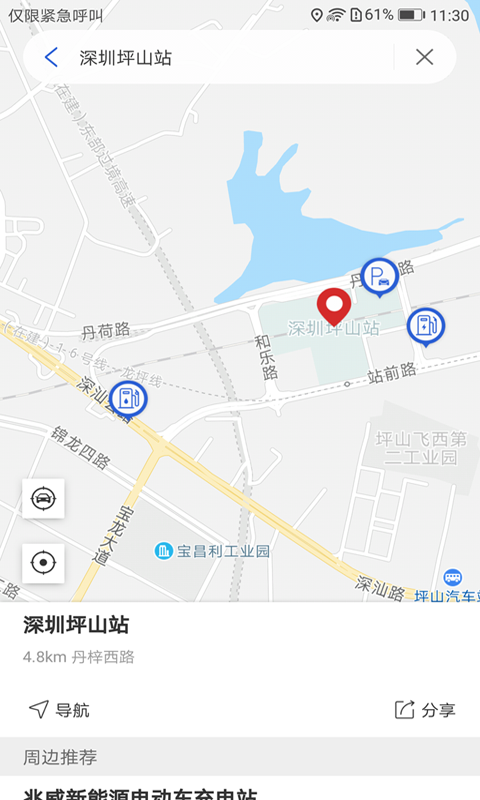 比亚迪云服务v4.3.0截图2