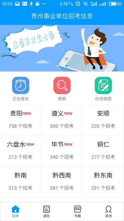 贵州招考截图1