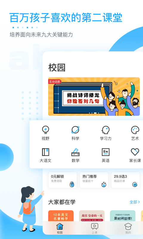 ahaschoolv4.2截图1