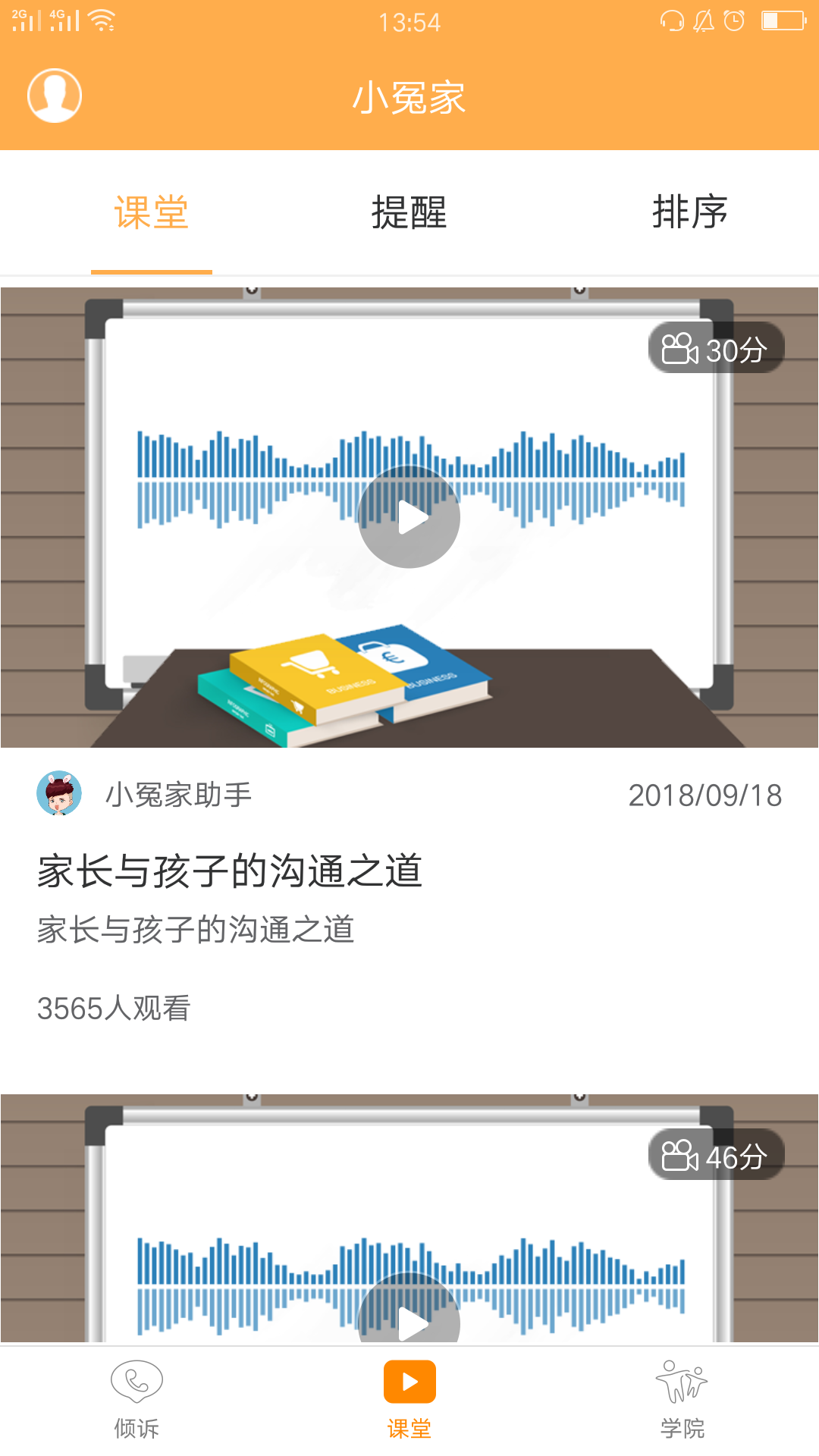 小冤家v4.1.3截图3