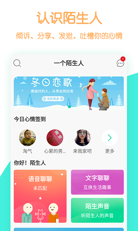 一个陌生人v1.0.5截图1