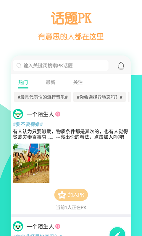 一个陌生人v1.0.5截图4