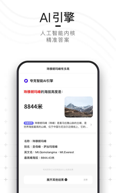 夸克v3.0.3.944截图5