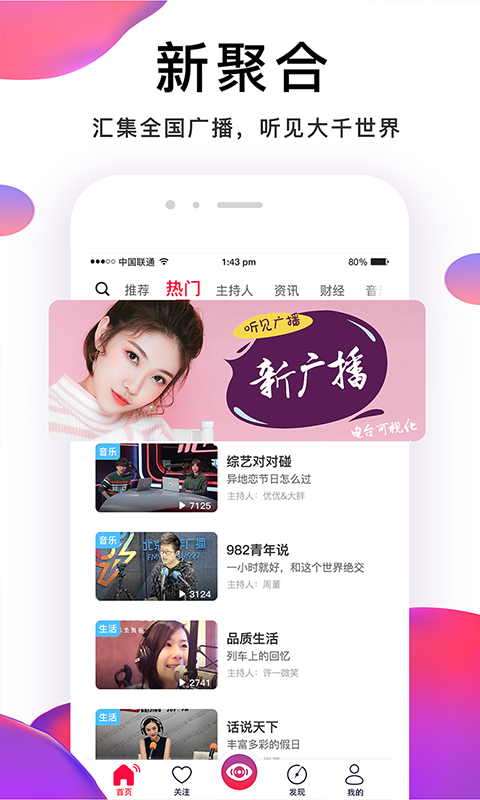 听见广播v1.0.0截图2