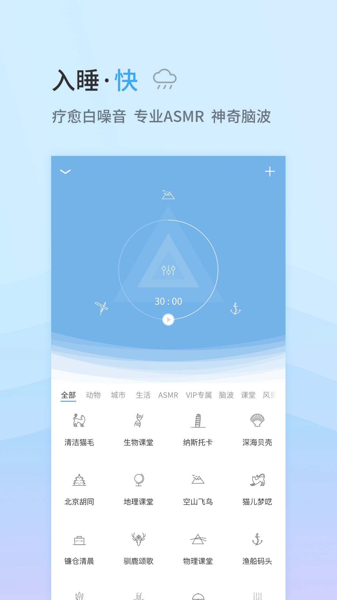 小睡眠v3.6.1截图2