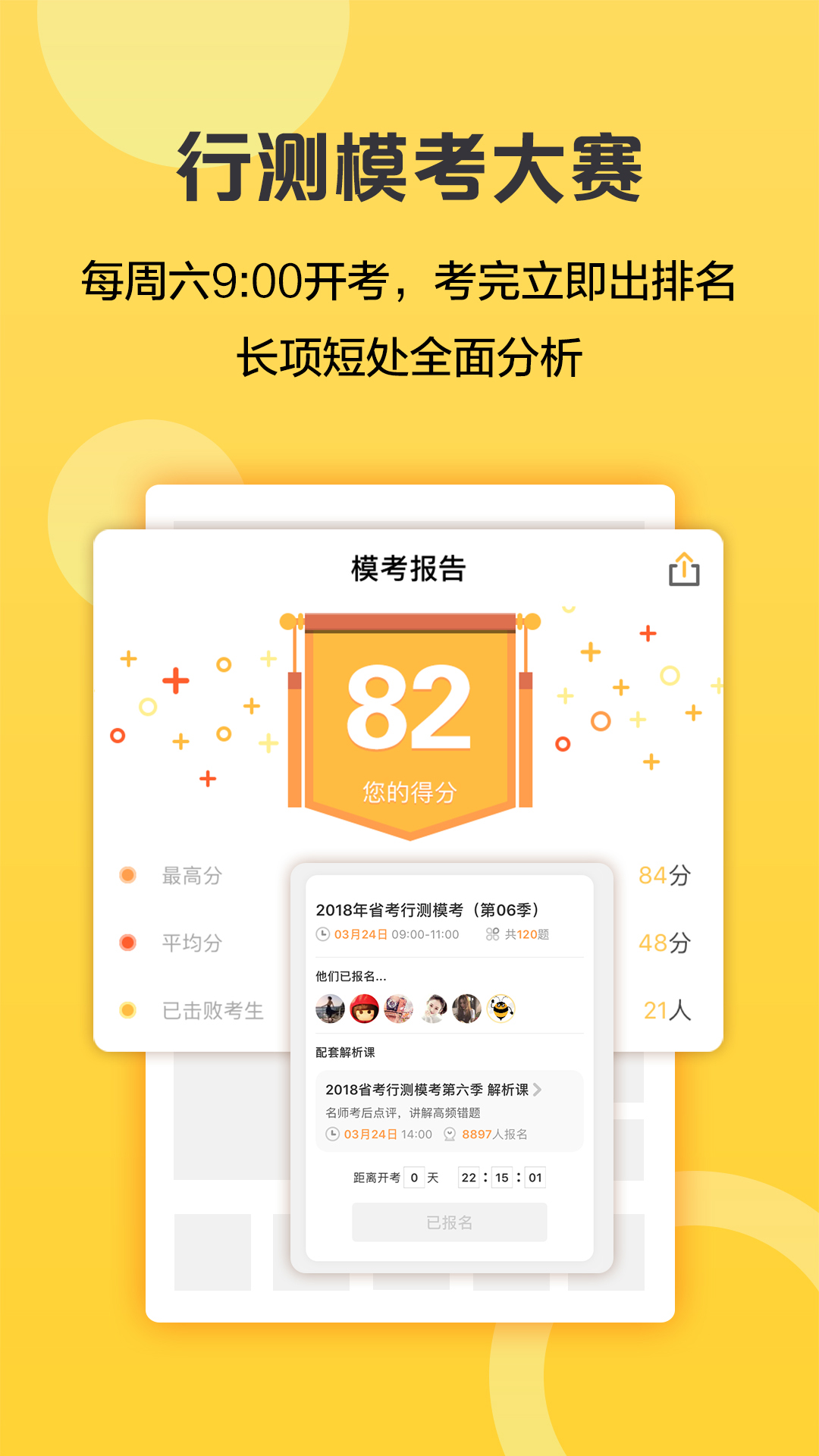 必胜公考v6.3.0截图4