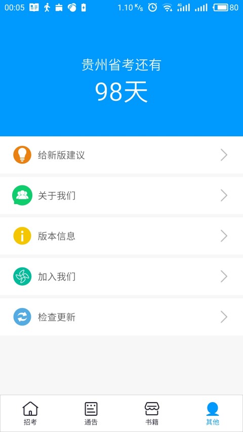 贵州招考截图5