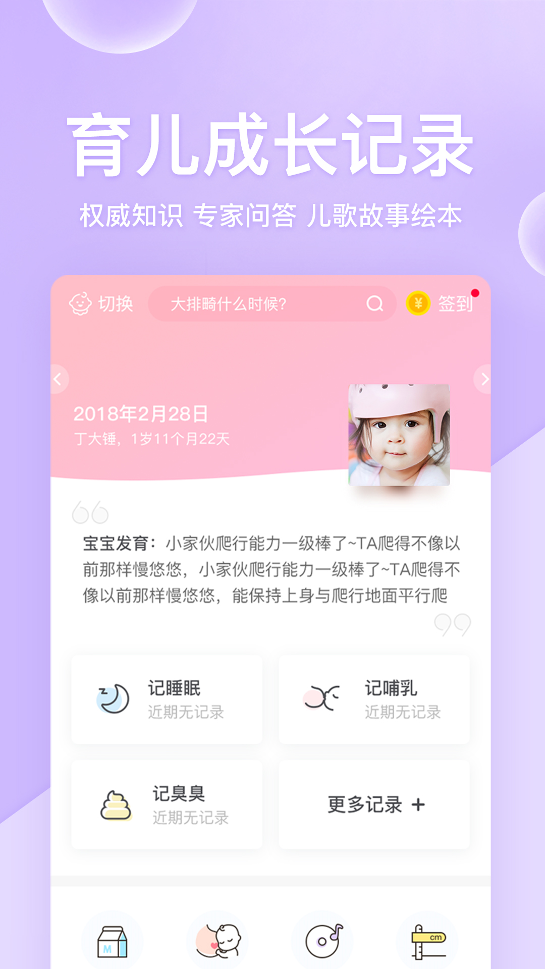 妈妈网孕育v7.1.0截图3