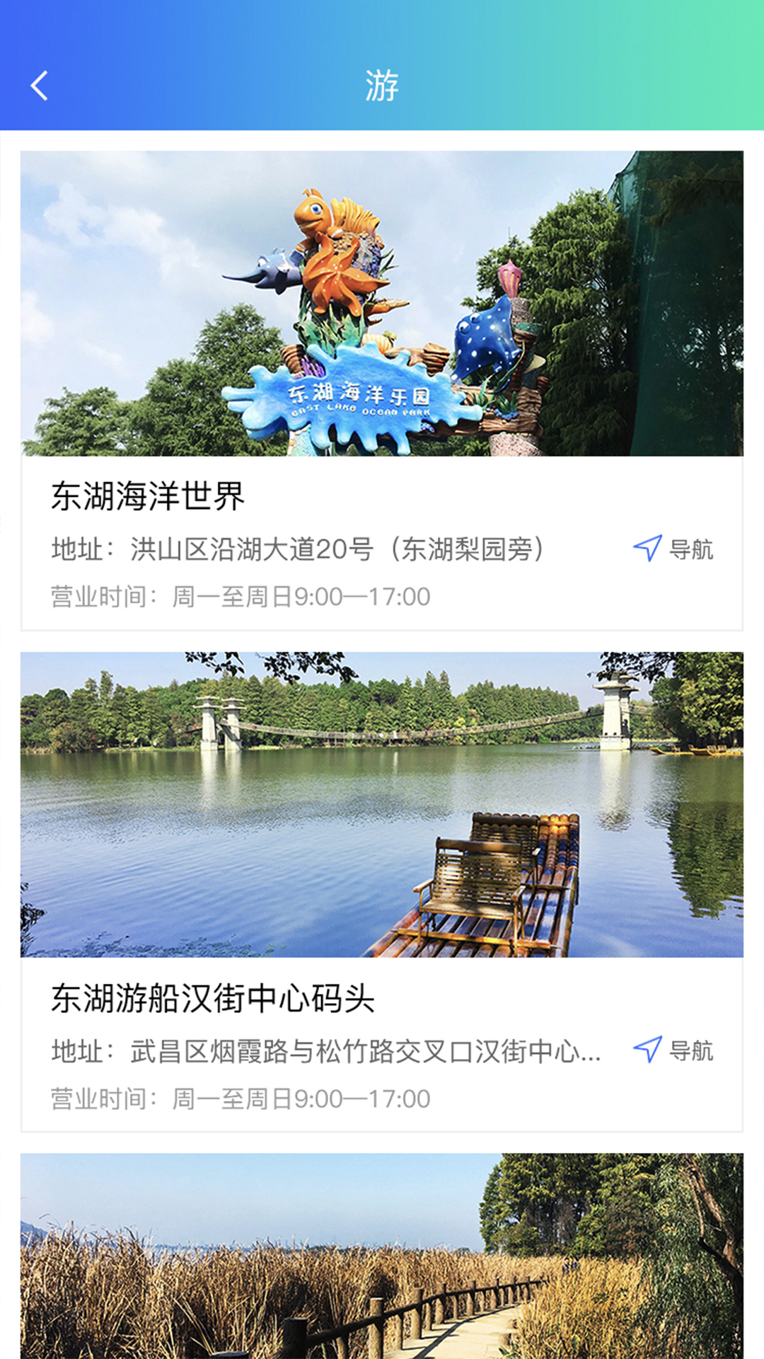 东湖绿道截图3