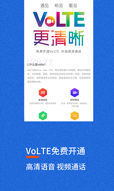 电信营业厅v7.2.2截图3