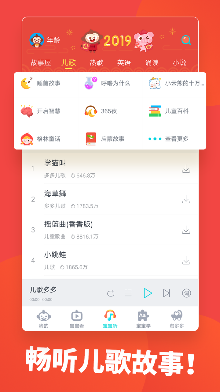 儿歌多多v4.0.9.0截图5