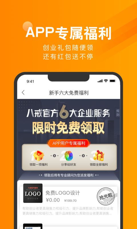 猪八戒v6.6.1截图3