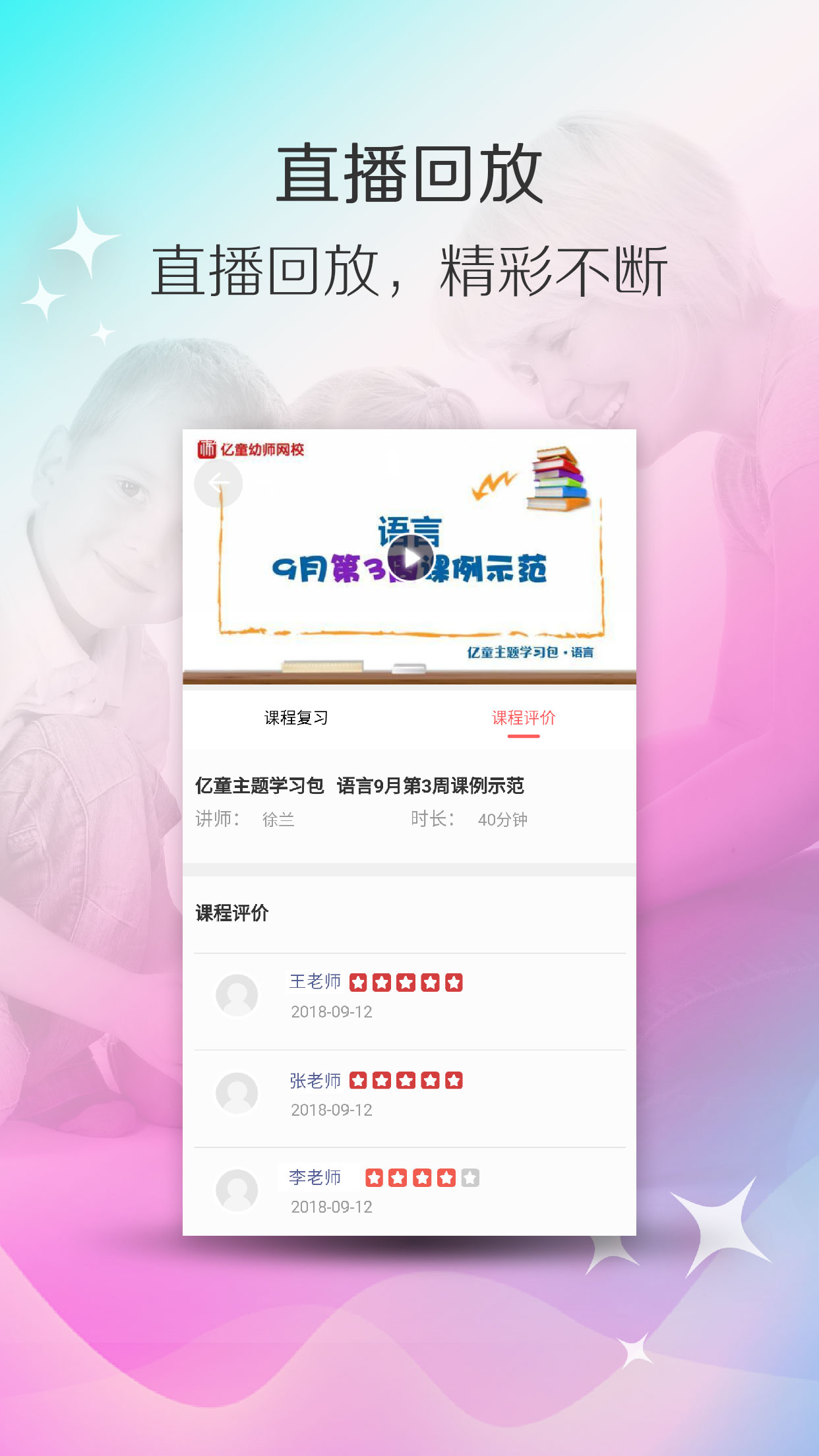 亿童幼师网校v3.6.1截图3