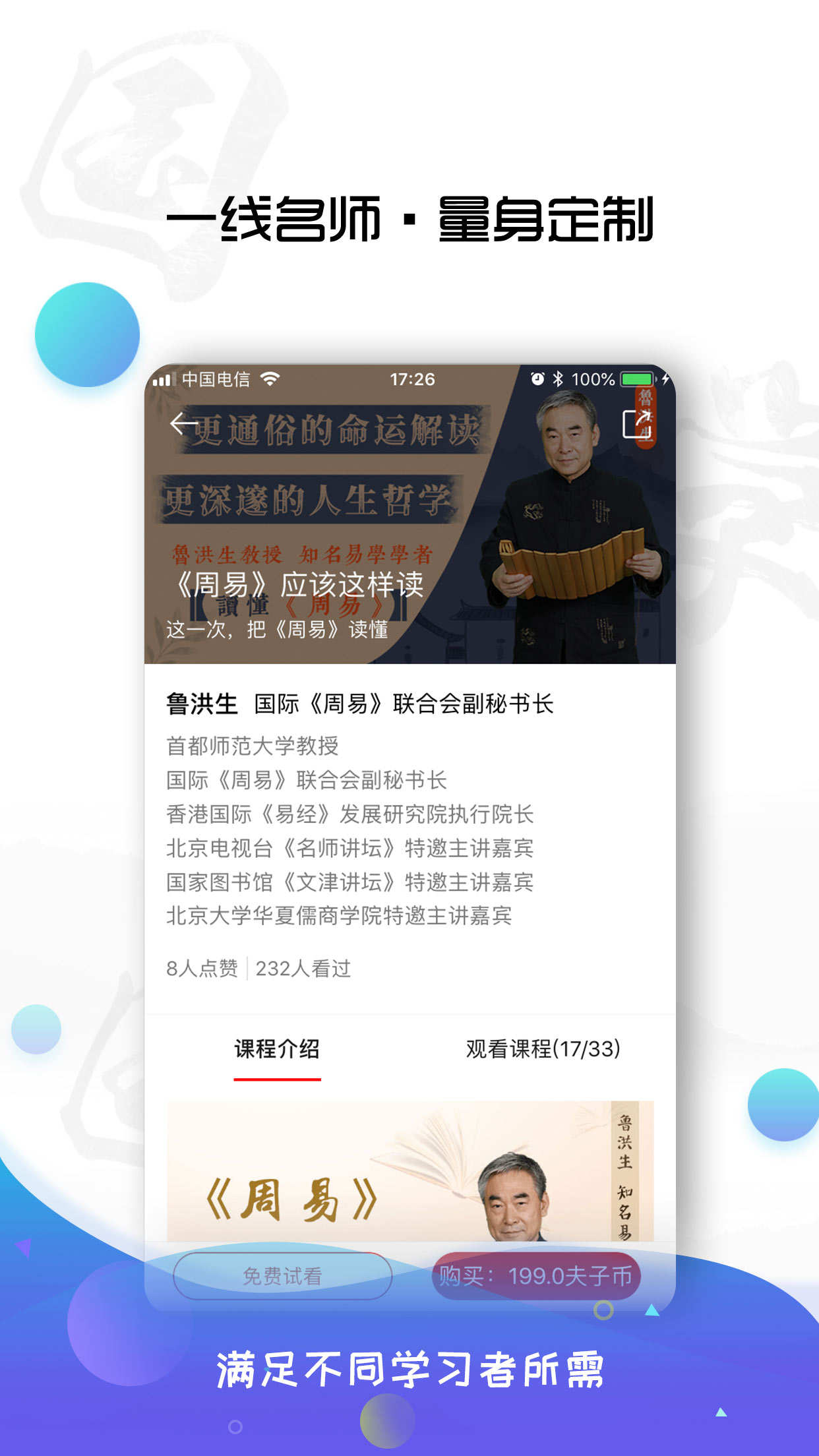 学国学网v1.0.4截图3