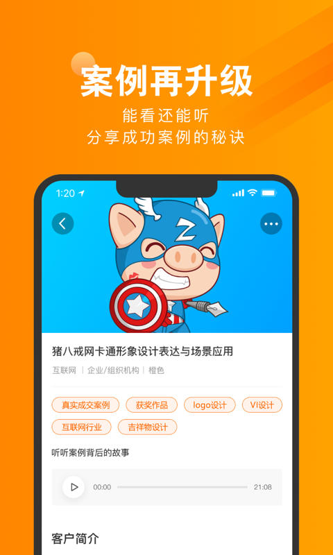 猪八戒v6.6.1截图5