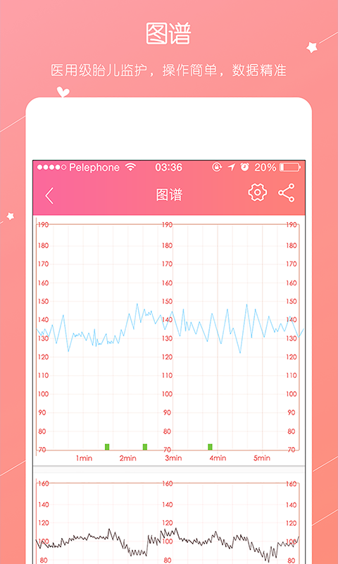 贝护佳v2.1.1截图5