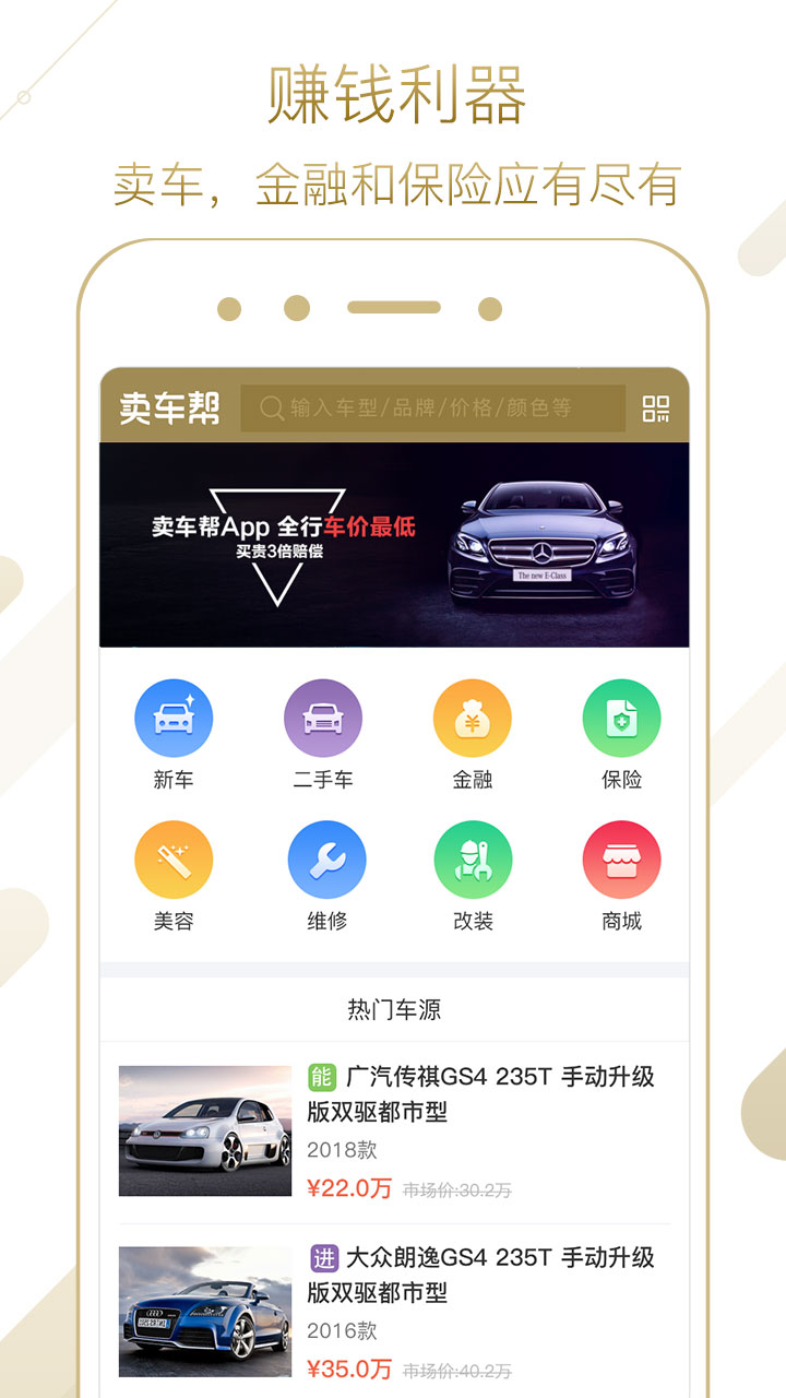 卖车帮截图1