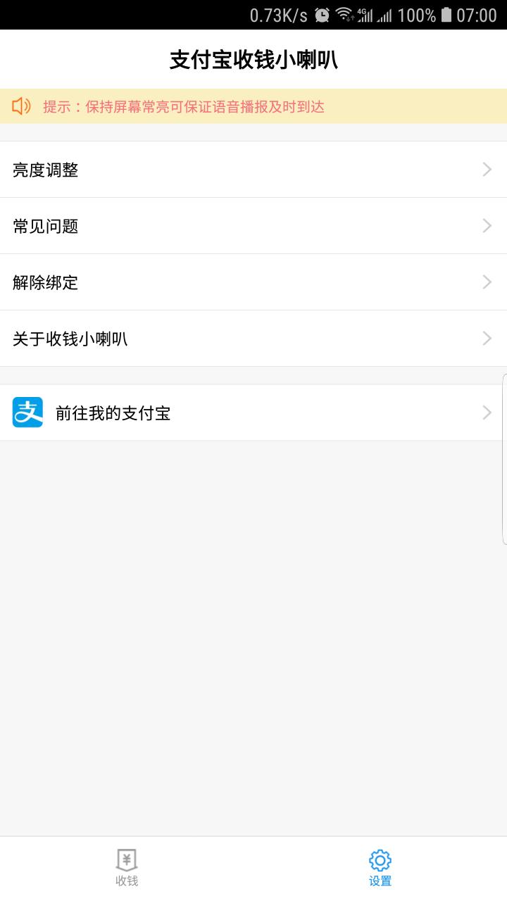 收钱小喇叭截图3