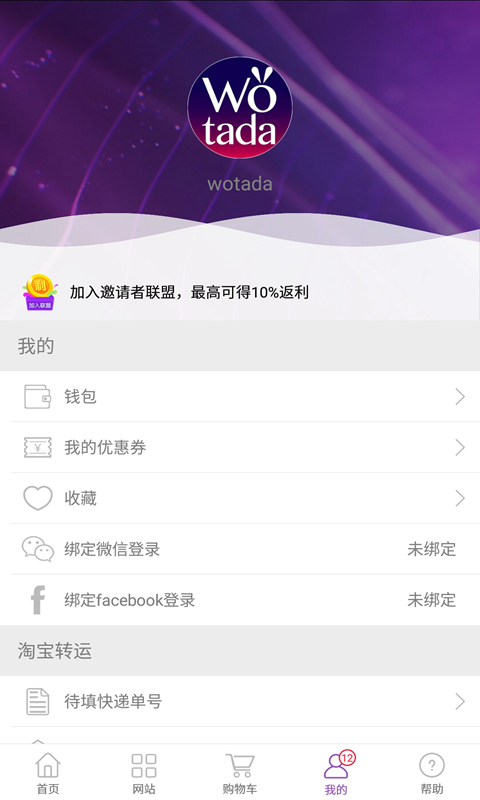 wotada全球买手v1.8.5.5截图4