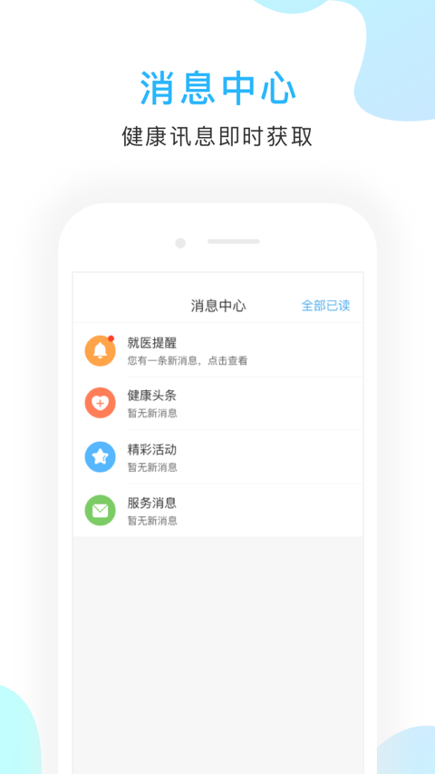 京东方医院v2.4.6截图4