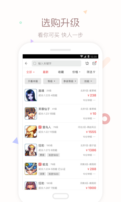 梦幻藏宝阁v3.2.0截图4