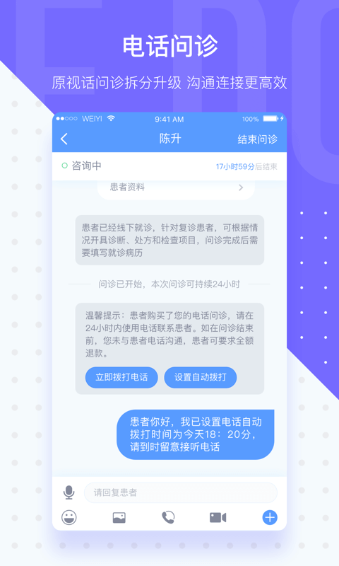 微医生v3.5.8.1截图2