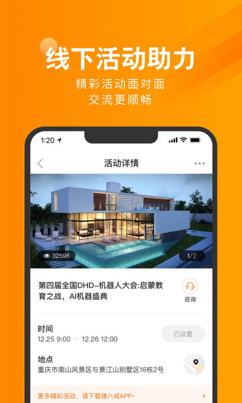 猪八戒v6.6.1截图4