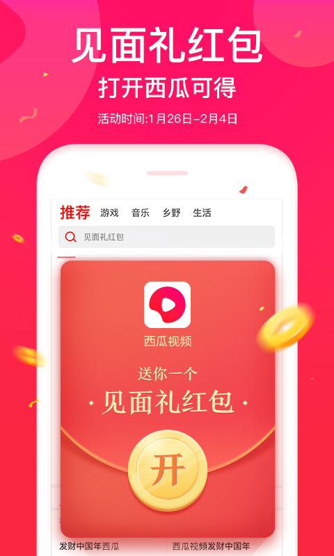 西瓜视频v3.3.1截图3