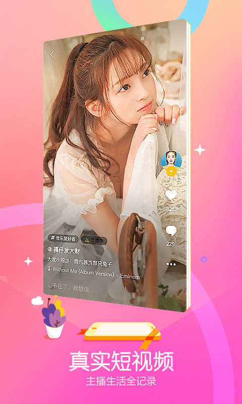 来疯直播v6.0.0截图2