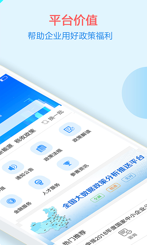 政策快报v1.0.5截图2