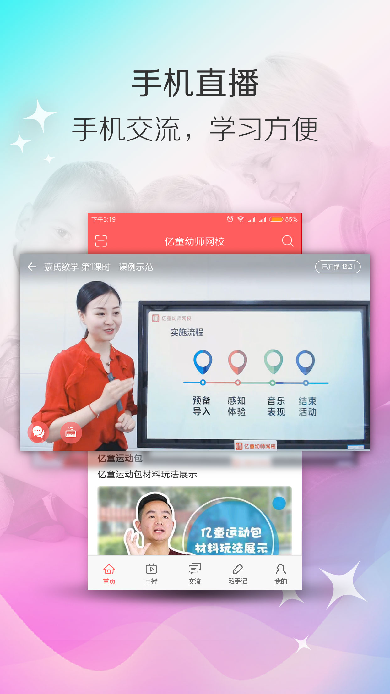 亿童幼师网校v3.6.1截图2